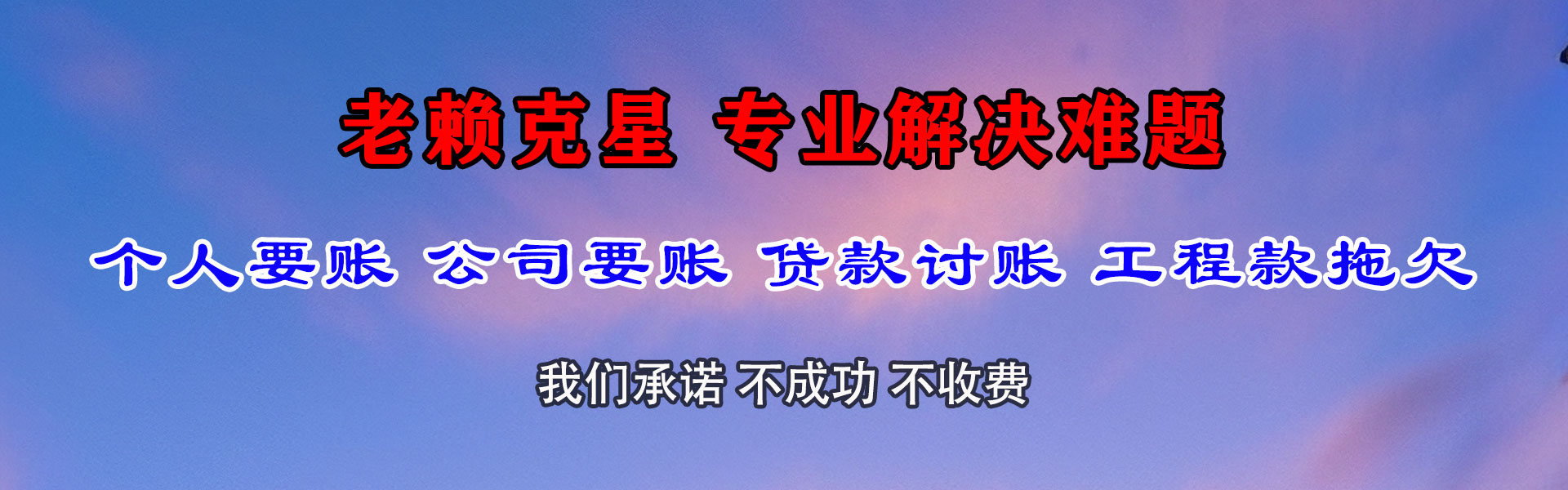 同安收债公司